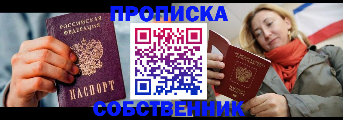 временная прописка в Балахне