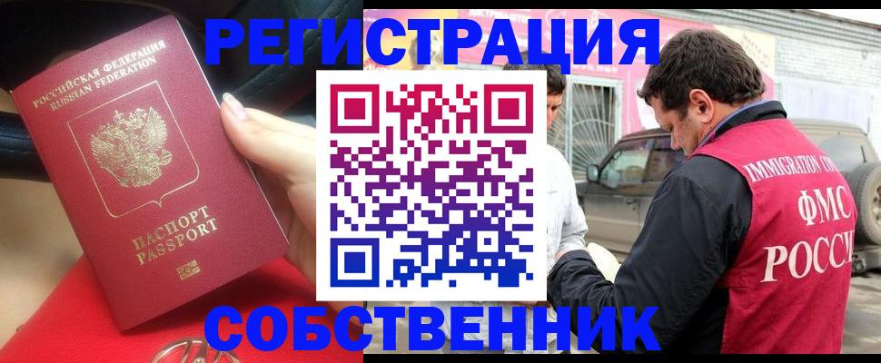 прописка для школы в Балахне