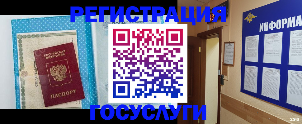 временная регистрация для всех в Балахне