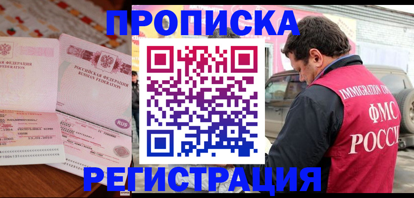 временная регистрация адрес в Балахне