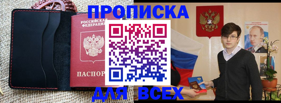 прописка 2025 в Балахне